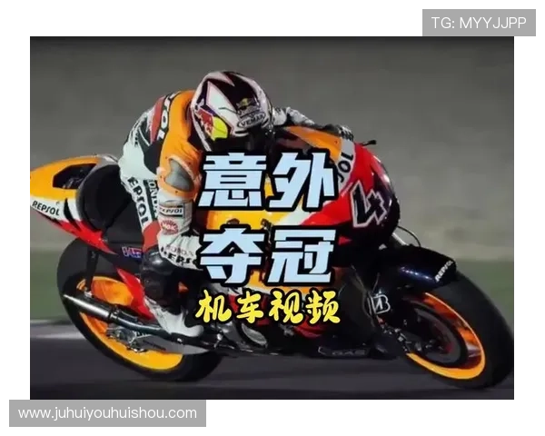 摩托GP新赛季前瞻 突破性规则变化与车队阵容调整引发热议